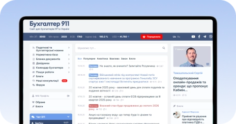 Безлімітний доступ до сайту buhgalter911.com