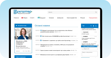 Безлімітний доступ до сайту buhgalter.com.ua